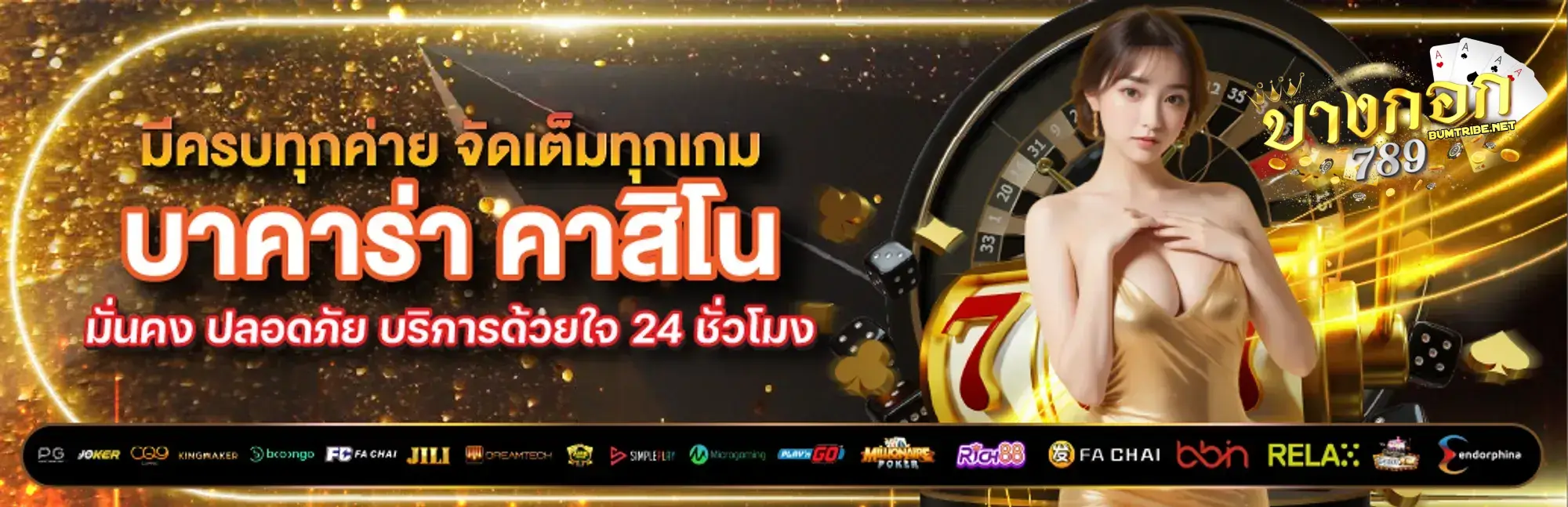 เว็บbangkok789